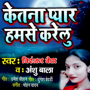 Ketana Pyar Hamase Karelu