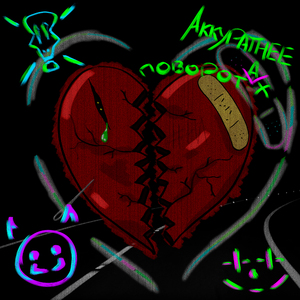 Ребусы обязательны (feat. Адриана)