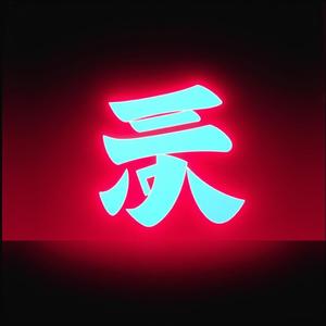 听见下雨的声音