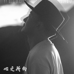 心之所向-MMM