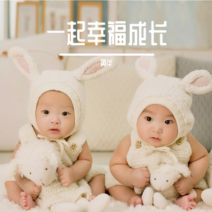 一起幸福成长_20231116_205017