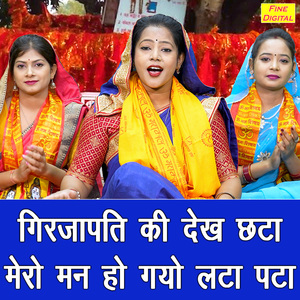 Girjapati Ki Dekh Chata Mero Man Ho Gayo Lata Pata