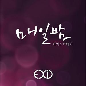 每夜（매일밤）（翻自 EXID）