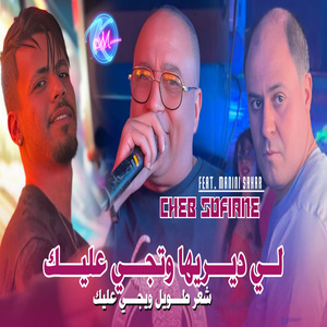Li Diriha w Tji 3lik Ch3ar Twil w Yji 3lik