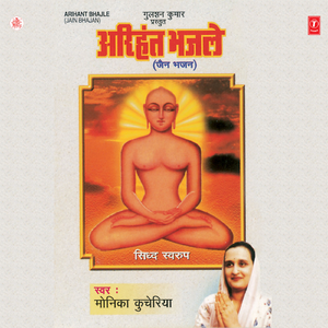 Arihant Bhajle Prani Siddh Bhajle