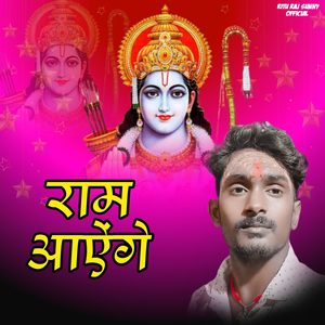 Ram Aayenge
