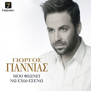 Mou Ftanei Na Exo Esena