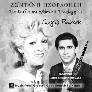 Γεροπλάτανος (Live)