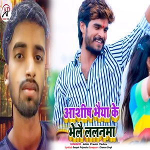 Ashish Bhaiya Ke Bhelo Lalnwa