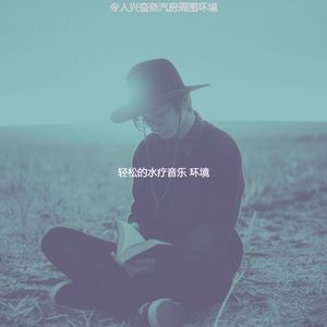 温和早上放松梦想