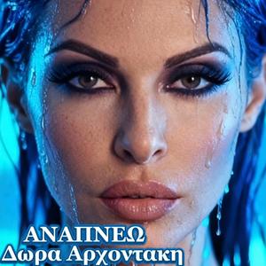 Anapneo