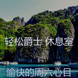 柔和的周日时刻