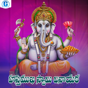 Swami Vinayaka