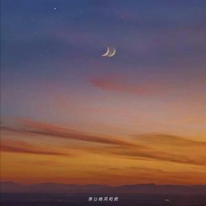 落日晚风和我