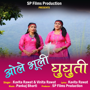 Aaole bhuli ghughuti