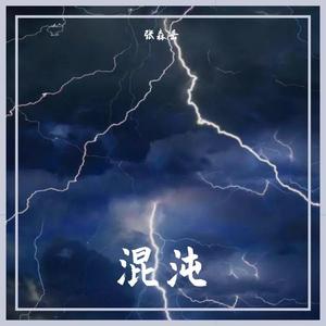 混淆