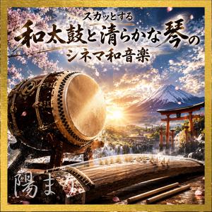 富士暁ノシネマ和楽団