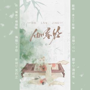 伽蓝经
