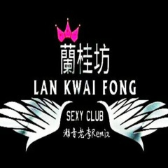 自用撩妹来电 (Remix)