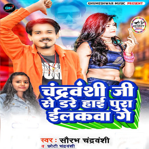 Chandravanshi Ji Se Dare Hai Pura Ilakwa Ge