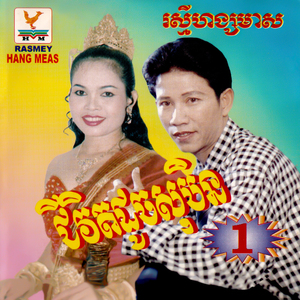 ឱ! ផ្កាឈូកអើយ
