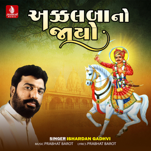 Bhathijini Amarkatha, Pt. 01