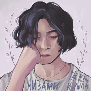 Так осень и ушла