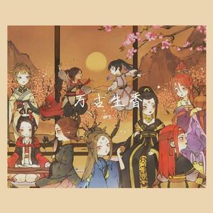 万古生香 男和声伴奏（翻自 洛天依）