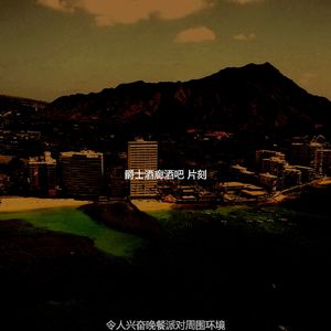 抚慰的鸡尾酒吧回忆