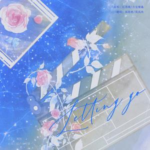 Letting Go(COVER.吉克隽逸 汪苏泷)