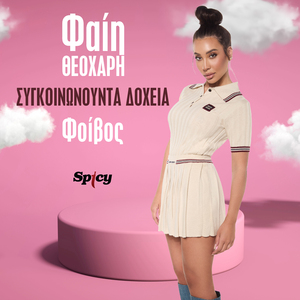 Siginonounta Dohia