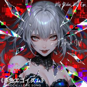 ギターを鳴らして、私の存在を証明して