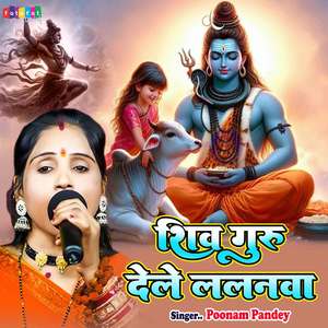 Shiv Guru Dele Lalanwa