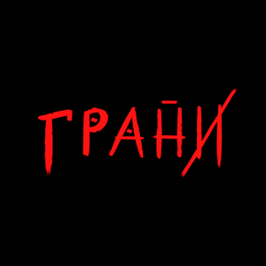 Быть полезным