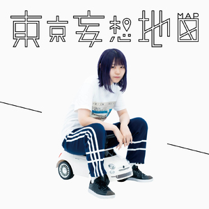 あかるい未来と夢の街