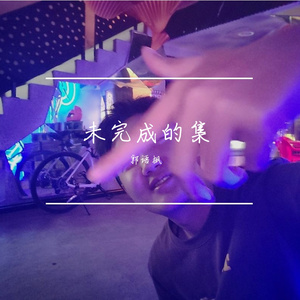 恋（Demo）