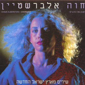 אבק של כוכבים