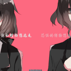 大小姐和大少爷的反派生涯（翻自 洛天依）