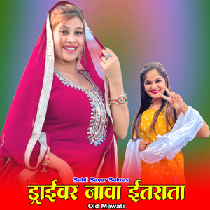 ड्राईवर जावा ईतराता ओल्ड मेवाती