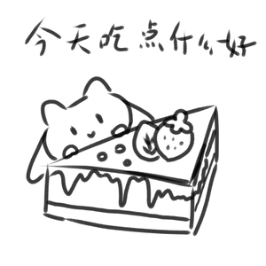 今天吃点什么好