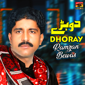 Dhoray