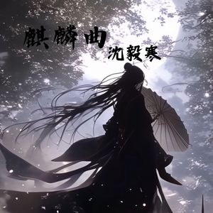 麒麟曲 (空拍)