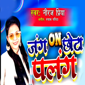 Jung On Chhota Palang