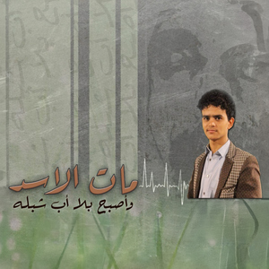 Mat Alasad
