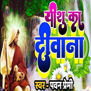 Yeshu Ke Diwana