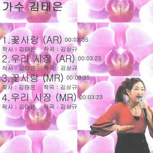 우리 시장 (시장구경)