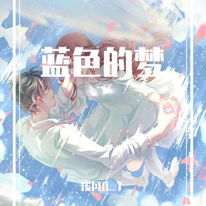 多想在平庸的生活拥抱你