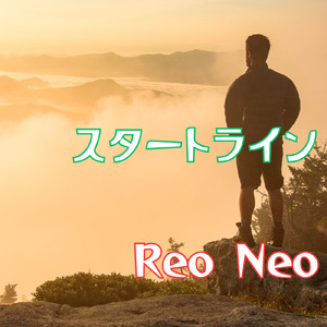 スタートライン