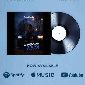 Заряджена Беха