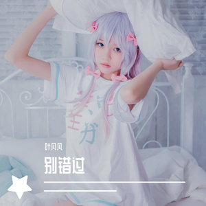 如果你真的要离开 (DJ加快版)